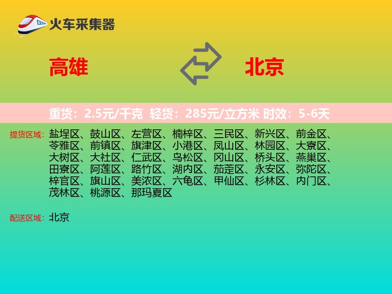 高雄到北京长途搬家