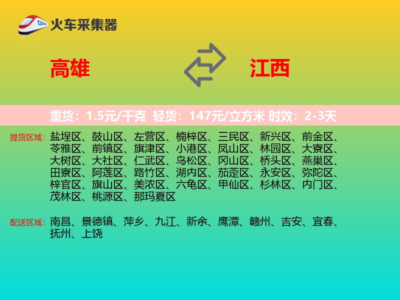 高雄到江西长途搬家