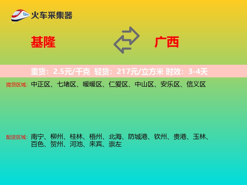 基隆到广西长途搬家