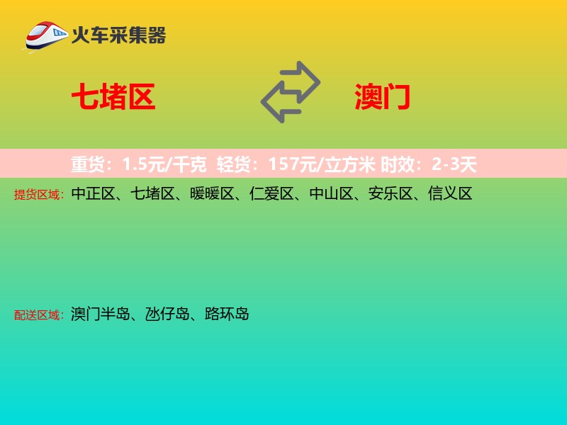 七堵区到澳门长途搬家