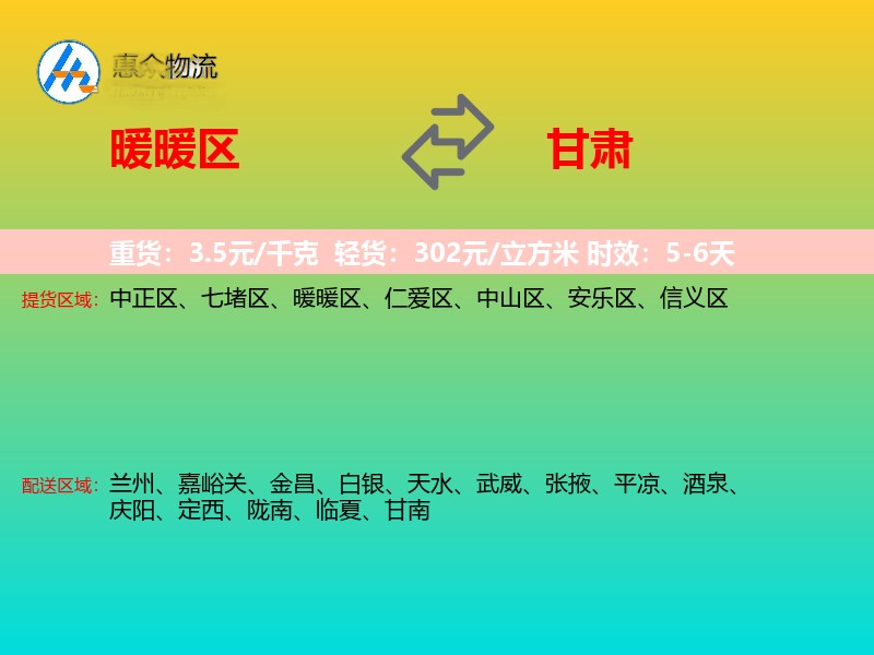 暖暖区到甘肃长途搬家