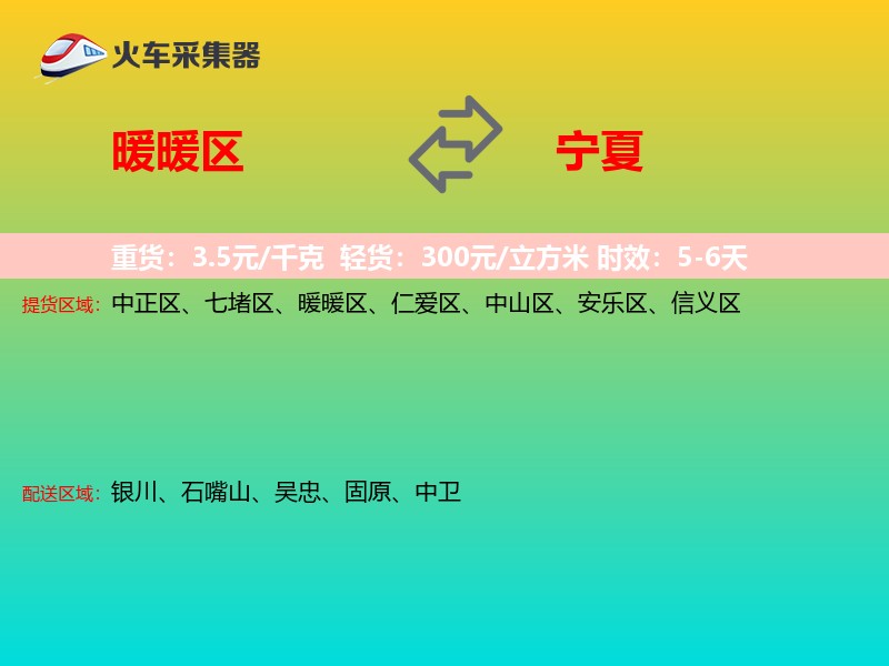 暖暖区到宁夏长途搬家