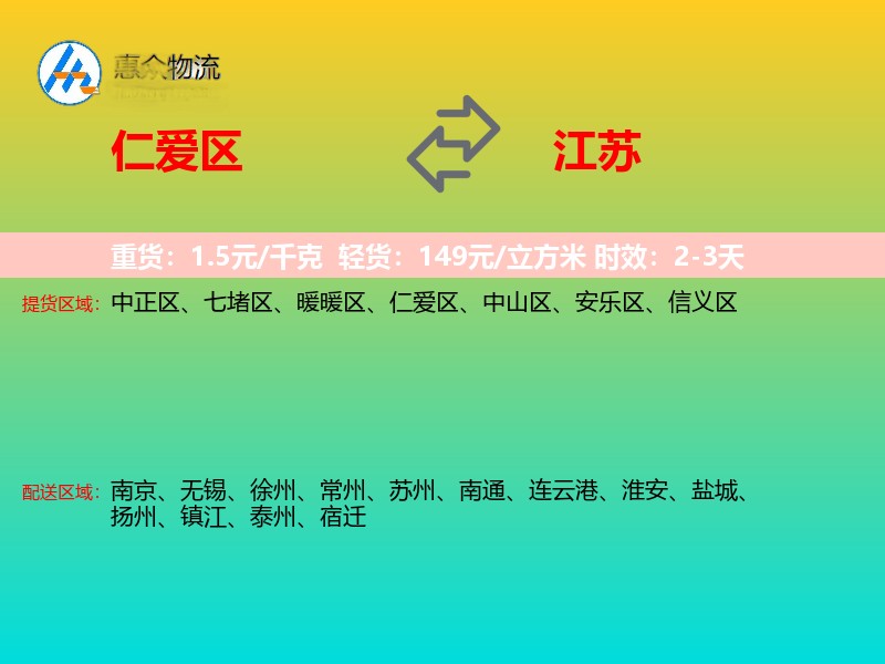 仁爱区到江苏长途搬家