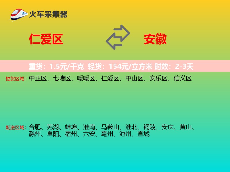 仁爱区到安徽长途搬家
