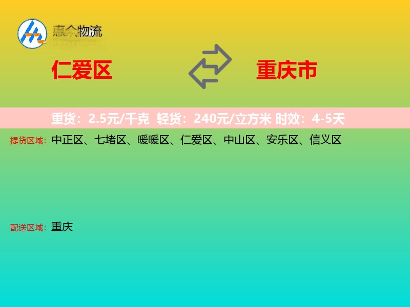 仁爱区到重庆市长途搬家