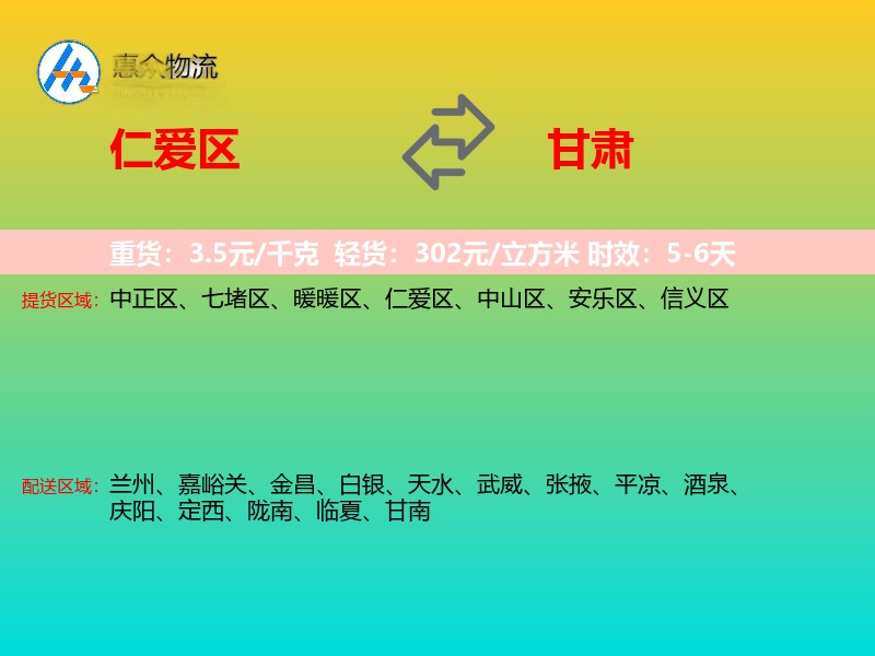 仁爱区到甘肃长途搬家