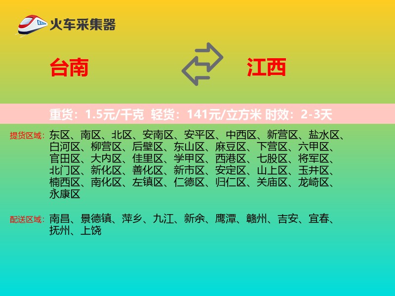 台南到江西长途搬家