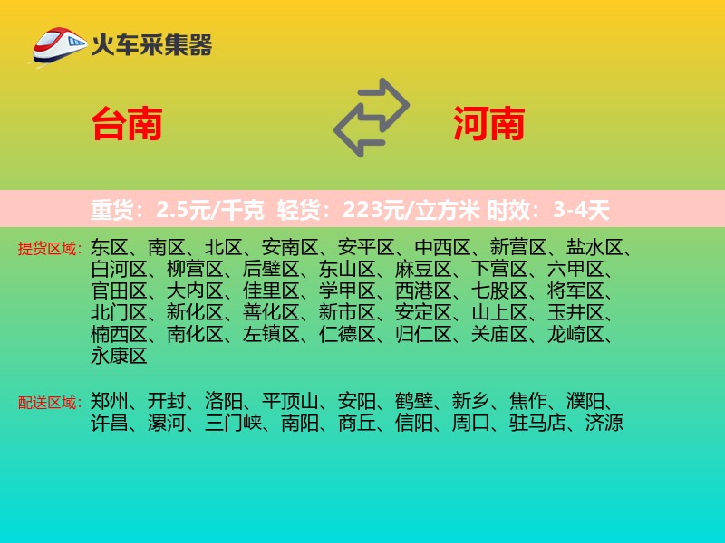 台南到河南物流专线