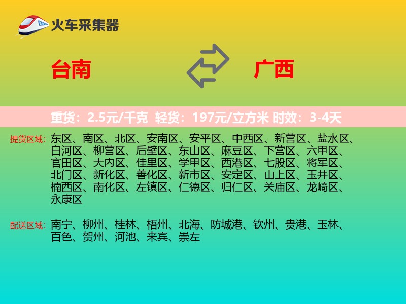 台南到广西长途搬家