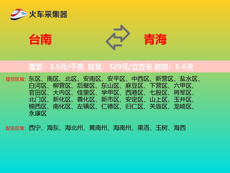 台南到青海长途搬家