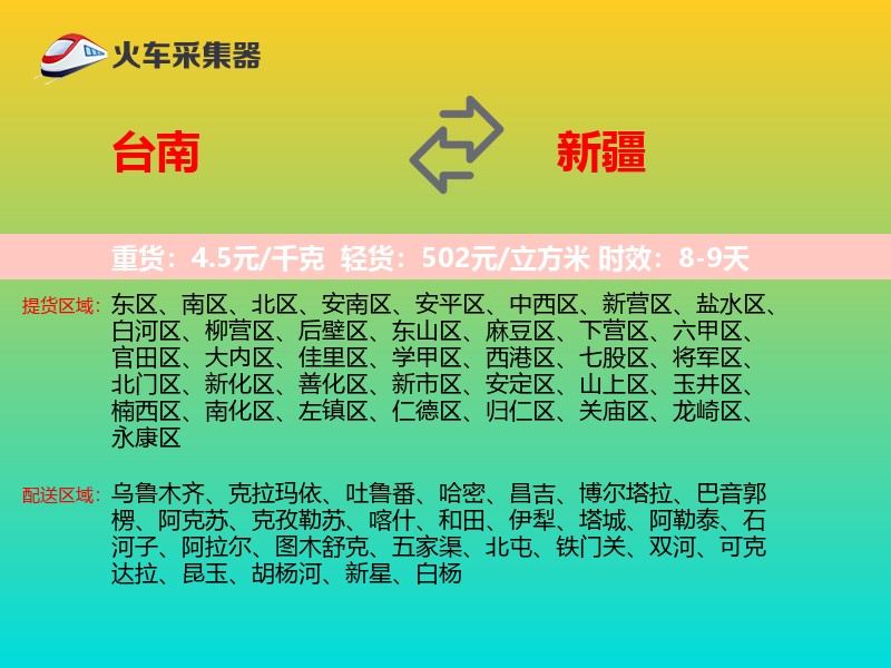 台南到新疆长途搬家