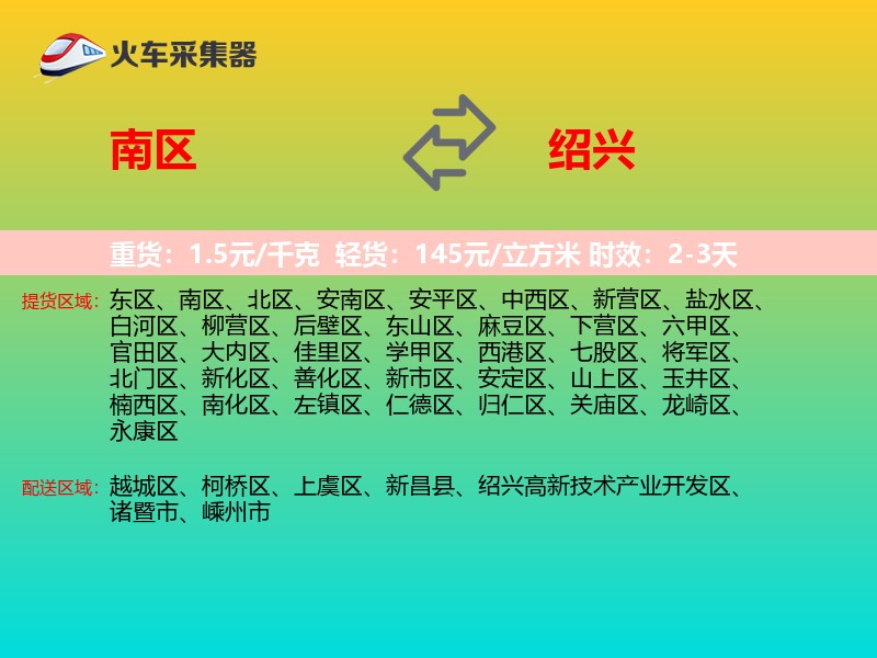 南区到绍兴物流专线