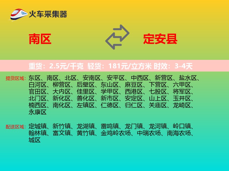 南区到定安县物流专线