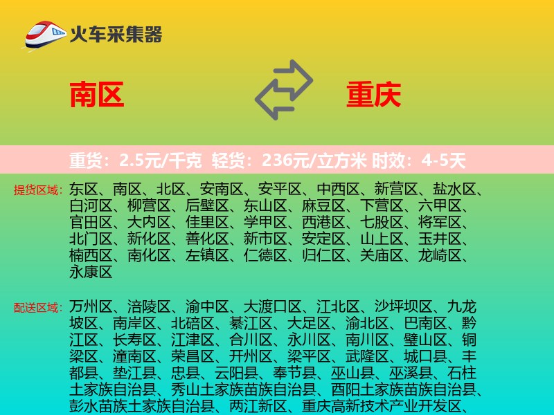 南区到重庆物流专线