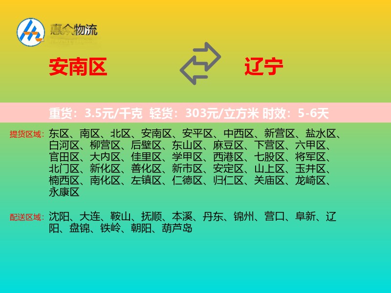 安南区到辽宁物流专线