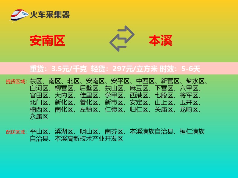 安南区到本溪物流专线