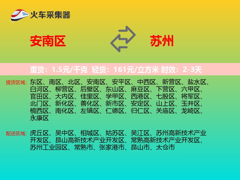 安南区到苏州物流专线
