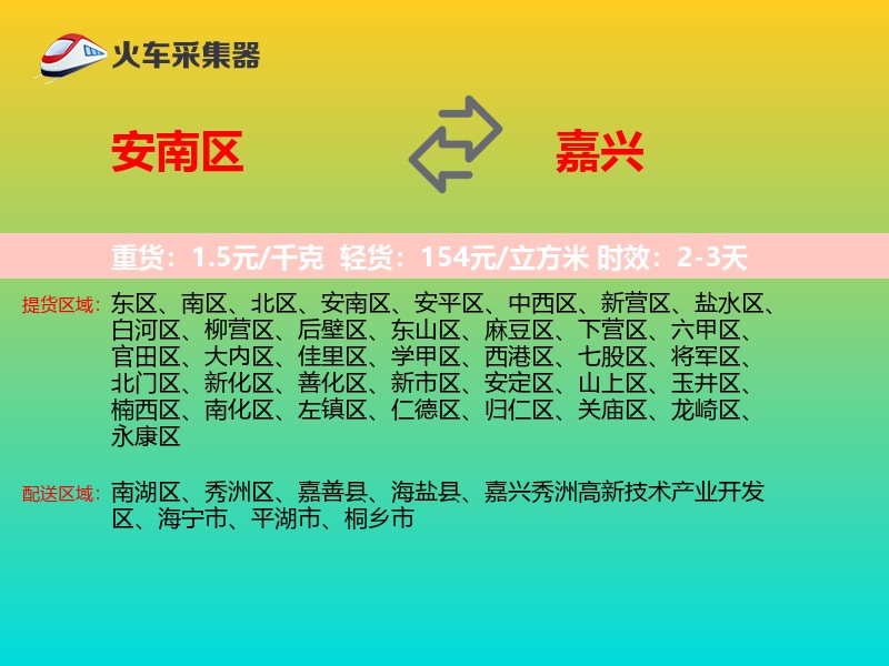 安南区到嘉兴物流专线