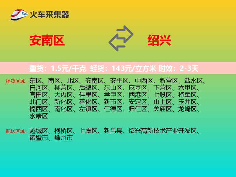 安南区到绍兴物流专线