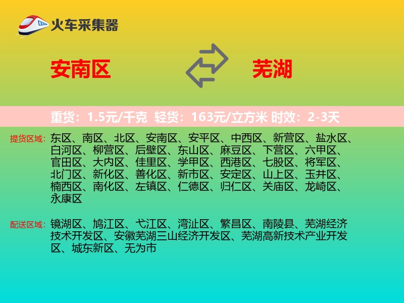 安南区到芜湖物流专线