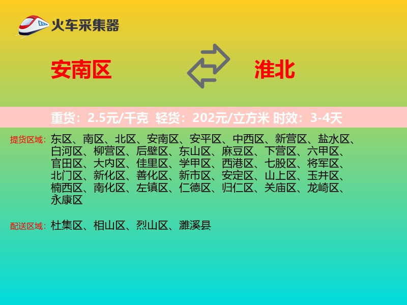 安南区到淮北物流专线