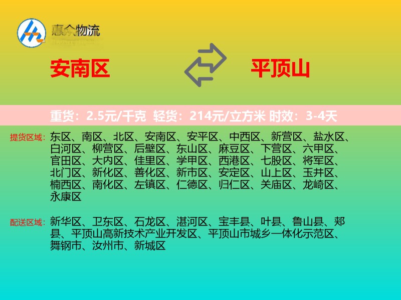 安南区到平顶山物流专线