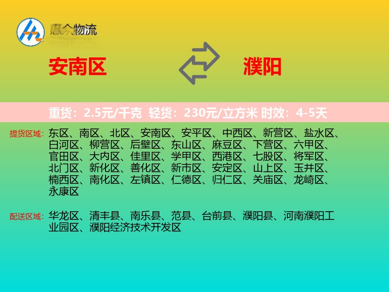 安南区到濮阳物流专线