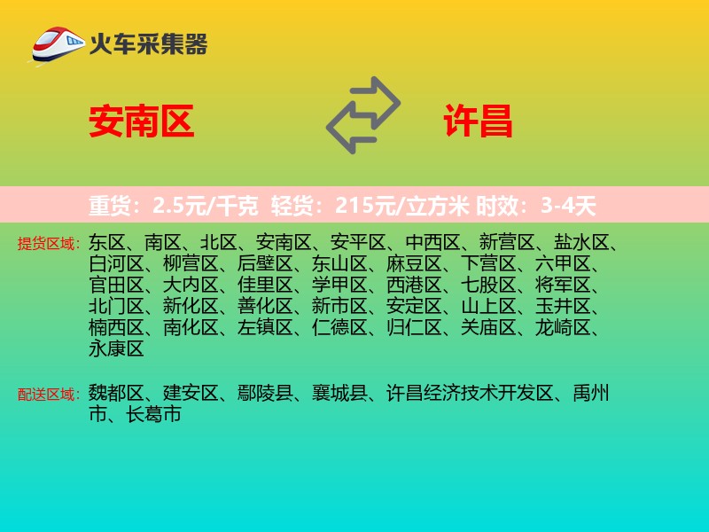 安南区到许昌物流专线