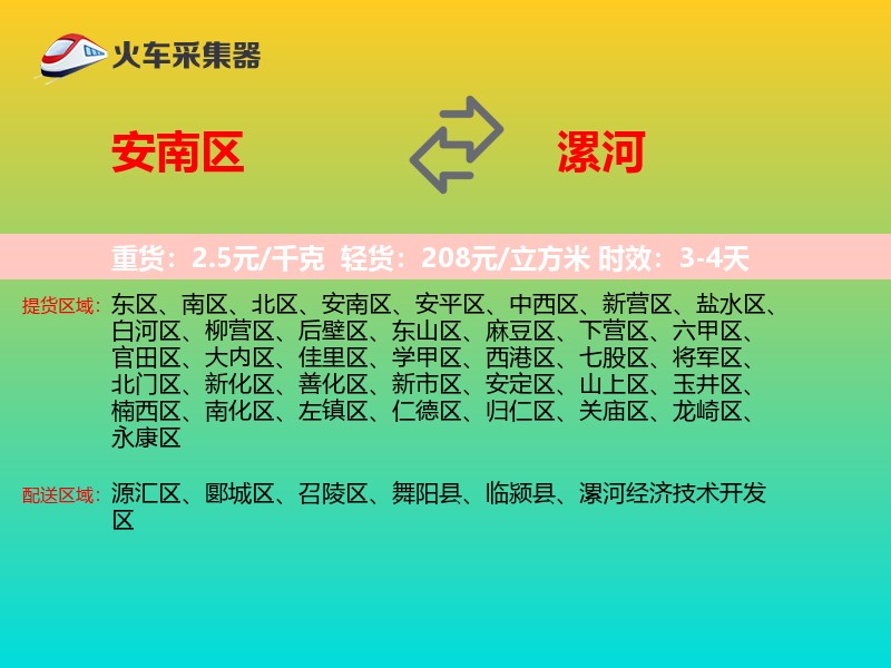 安南区到漯河物流专线