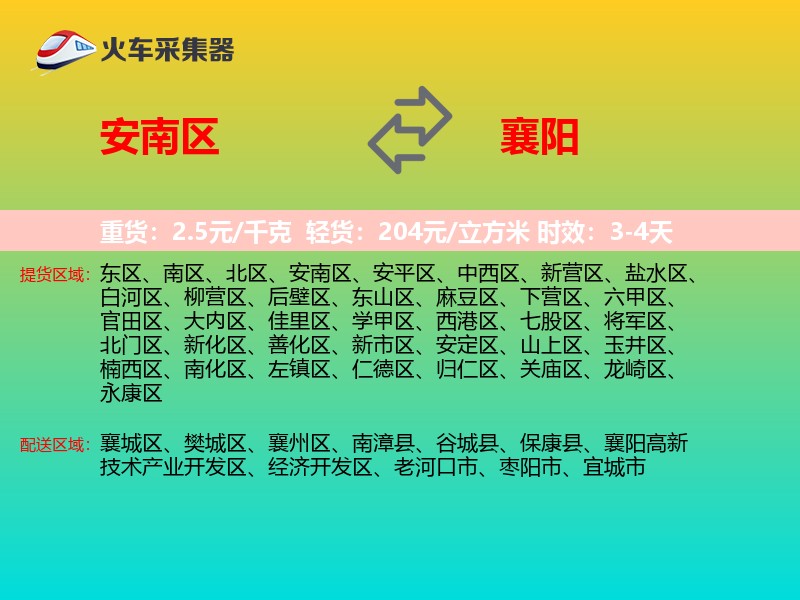 安南区到襄阳物流专线