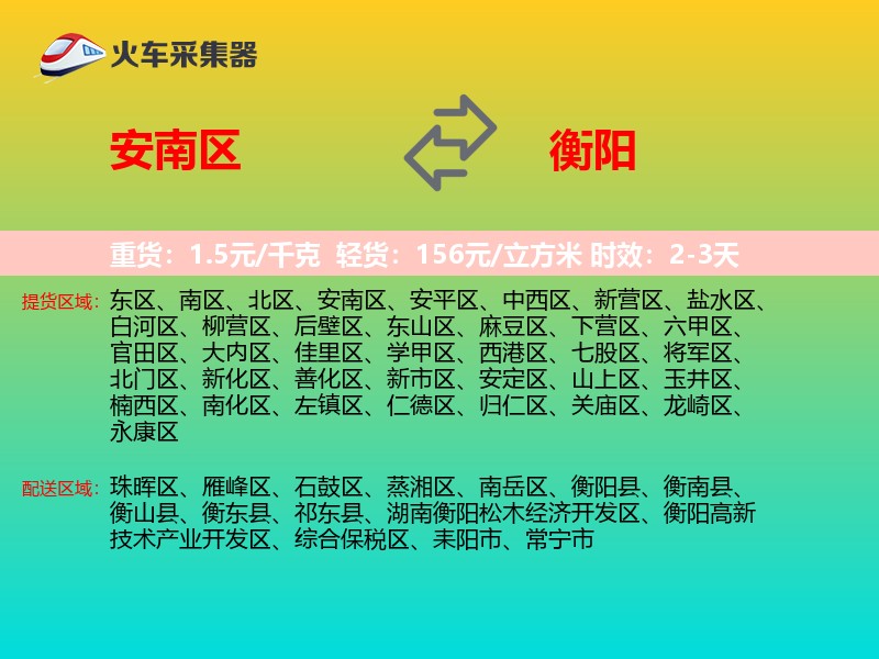 安南区到衡阳物流专线