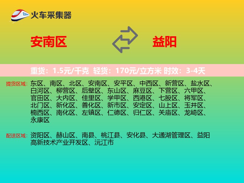 安南区到益阳物流专线