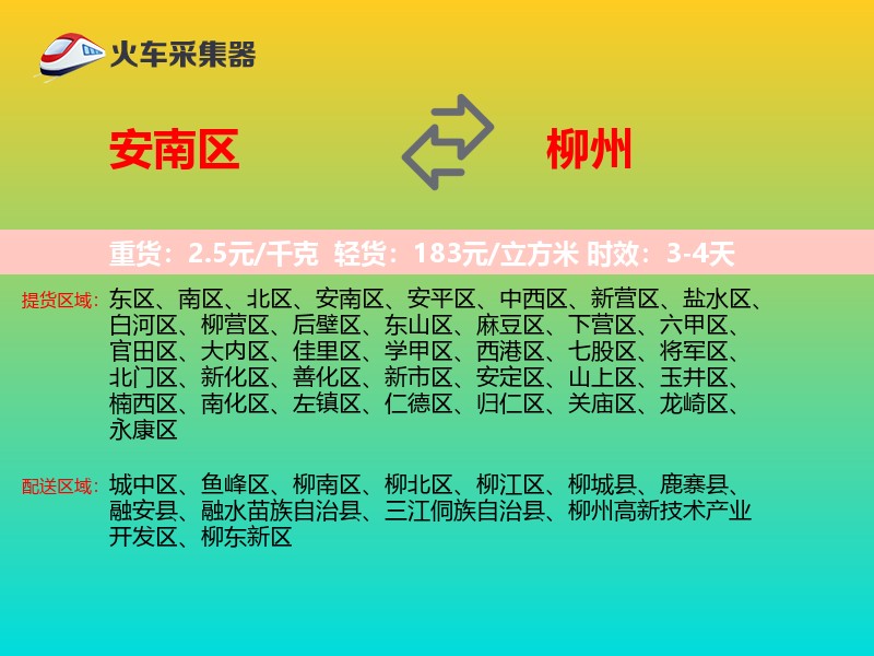 安南区到柳州物流专线