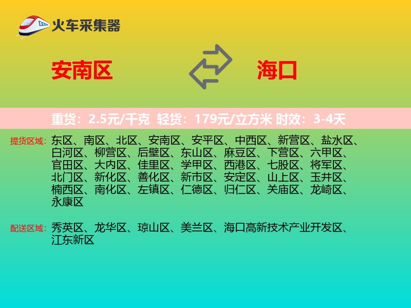 安南区到海口物流专线