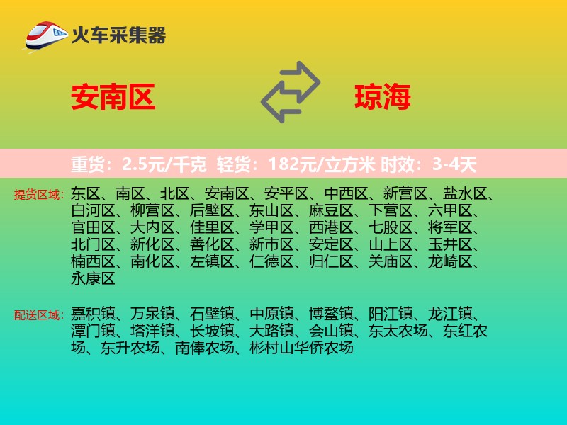 安南区到琼海物流专线