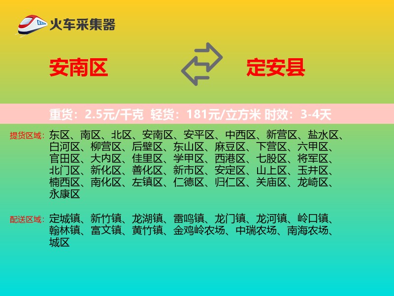 安南区到定安县物流专线