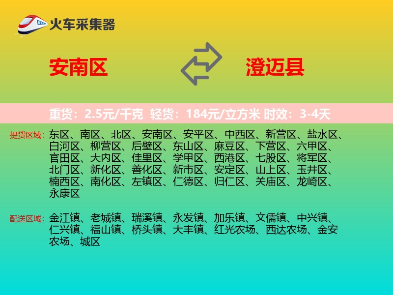 安南区到澄迈县物流专线