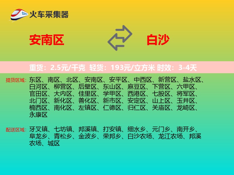 安南区到白沙物流专线