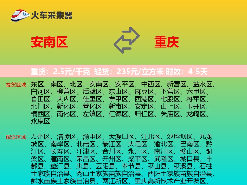安南区到重庆物流专线