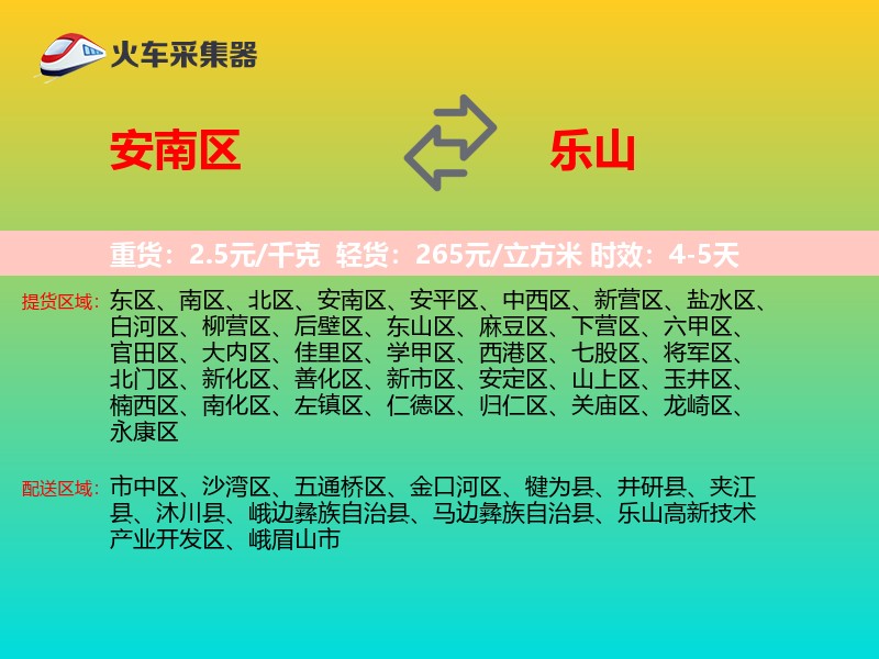安南区到乐山物流专线