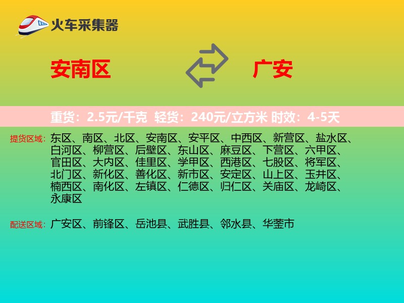 安南区到广安物流专线