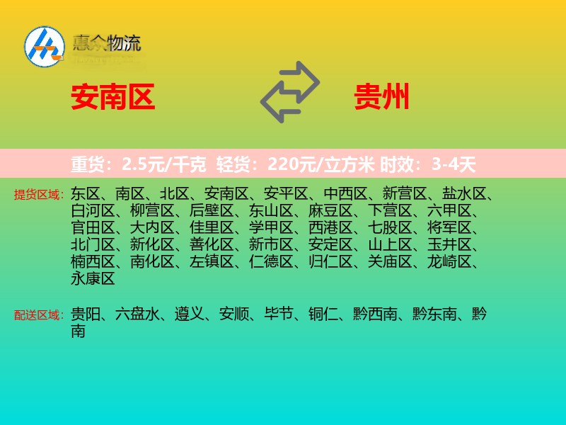 安南区到贵州物流专线