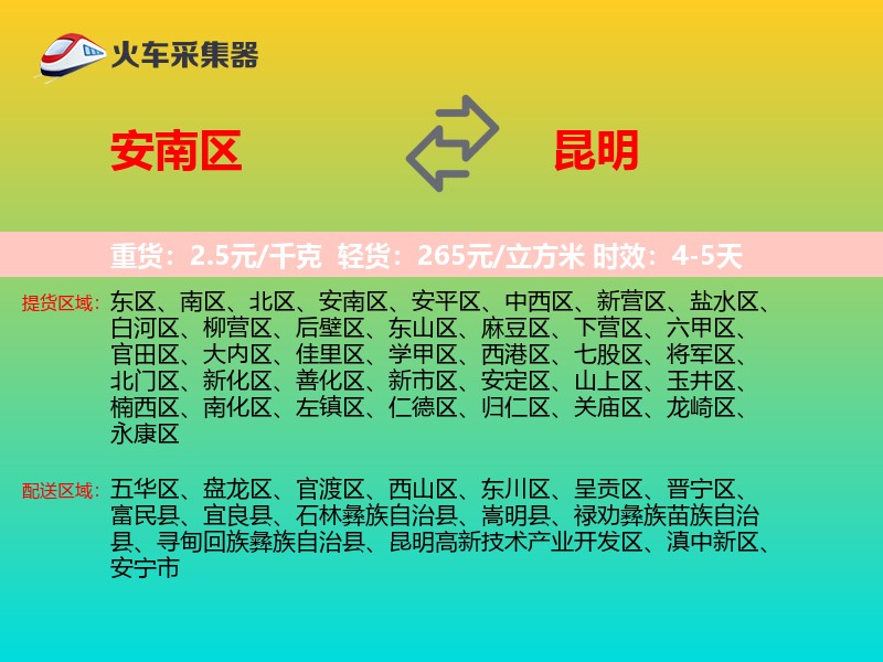 安南区到昆明物流专线