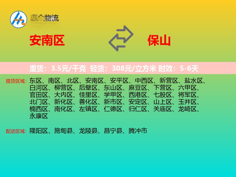 安南区到保山物流专线