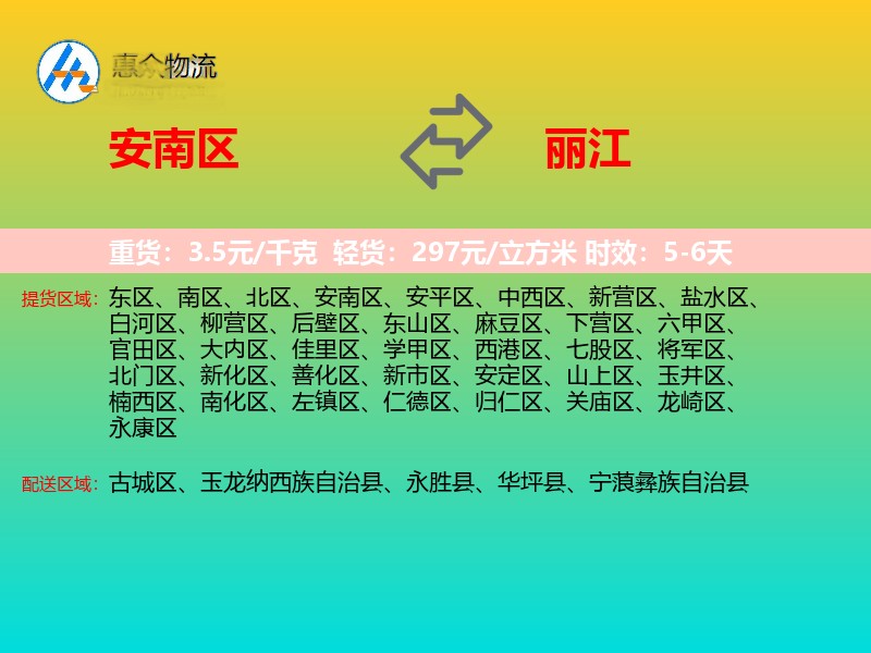 安南区到丽江物流专线