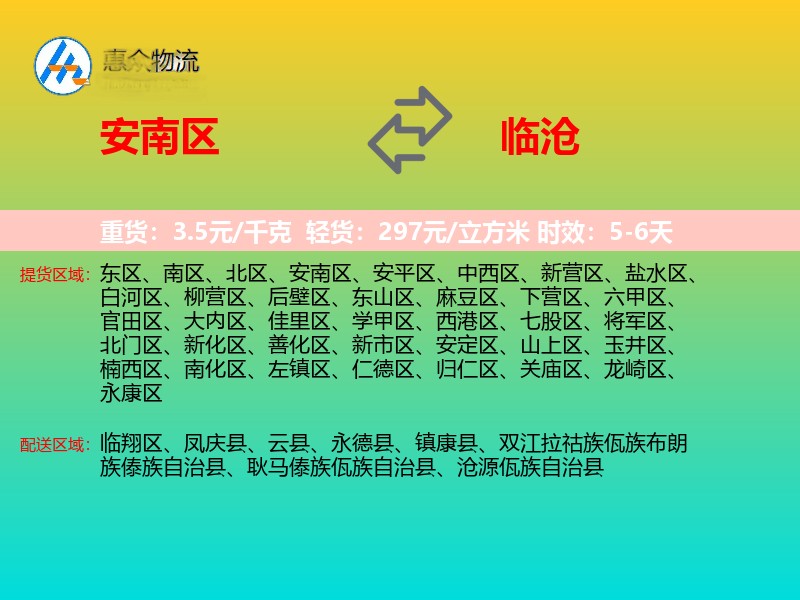 安南区到临沧物流专线