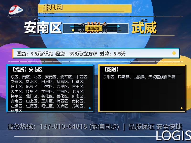 安南区到武威物流专线