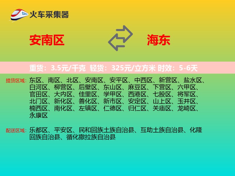 安南区到海东物流专线