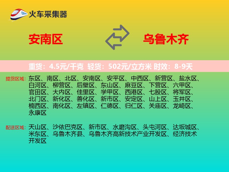 安南区到乌鲁木齐物流专线
