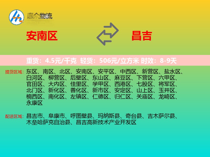 安南区到昌吉物流专线